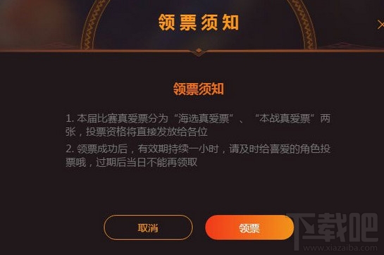 b站真爱票是什么？b站真爱票怎么领取和投票？