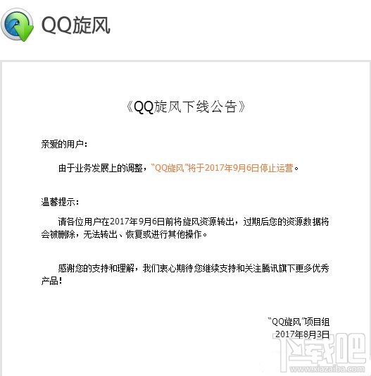 qq旋风停运了吗？qq旋风为什么停运？