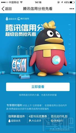 腾讯信用分和支付宝信用分有什么区别？