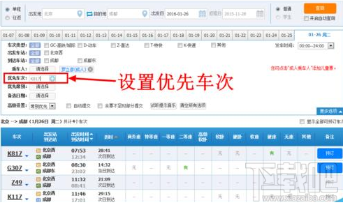 12306订票助手怎么自动刷票？12306订票助手自动刷票教程