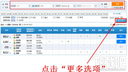 12306订票助手怎么自动刷票？12306订票助手自动刷票教程