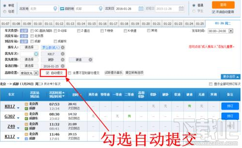 12306订票助手怎么自动刷票？12306订票助手自动刷票教程