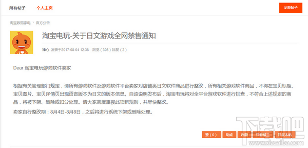 淘宝全网禁售日文游戏 淘宝禁售日文游戏名单有哪些