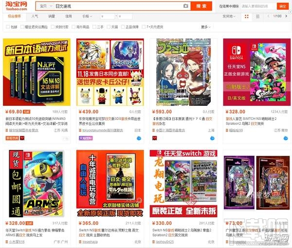 淘宝全网禁售日文游戏 淘宝禁售日文游戏名单有哪些