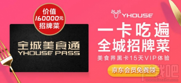 京东会员怎么领美食界黑卡？京东会员在哪免费领美食界黑卡
