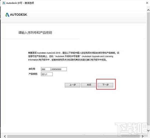 autocad2018序列号是什么 cad2018密钥大全