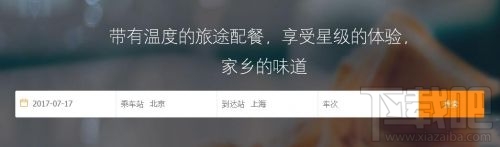 12306订餐服务入口在哪？高铁网上叫外卖地址