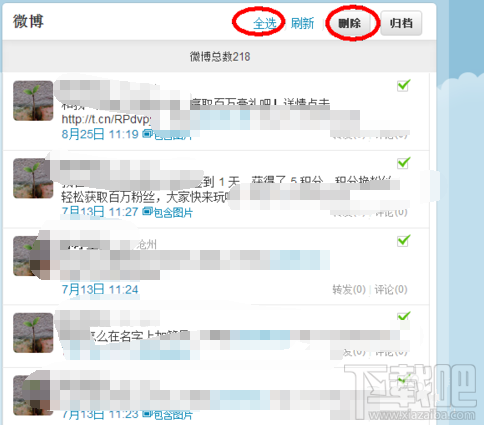 新浪微博怎么批量删除微博?