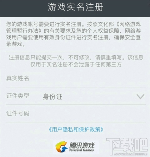 王者荣耀qq实名认证怎么修改?王者荣耀qq实名认证可以修改吗