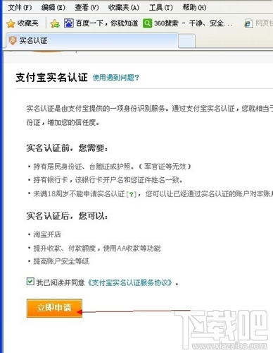 支付宝怎么实名认证?支付宝实名认证步骤