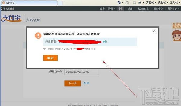 支付宝怎么实名认证?支付宝实名认证步骤