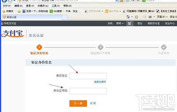 支付宝怎么实名认证?支付宝实名认证步骤