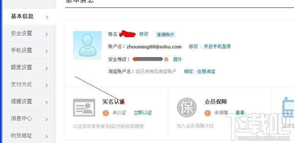 支付宝怎么实名认证?支付宝实名认证步骤