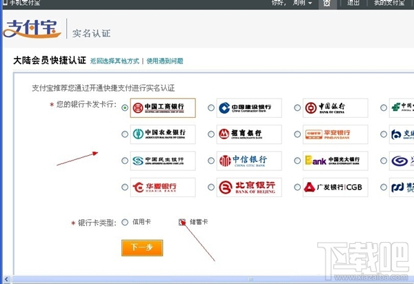 支付宝怎么实名认证?支付宝实名认证步骤