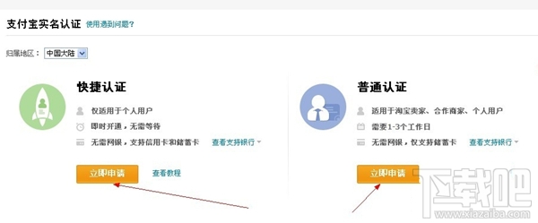 支付宝怎么实名认证?支付宝实名认证步骤