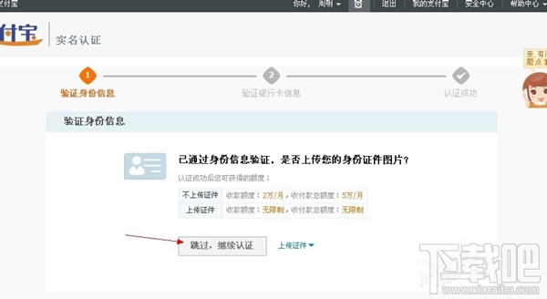 支付宝怎么实名认证?支付宝实名认证步骤