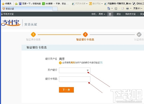 支付宝怎么实名认证?支付宝实名认证步骤