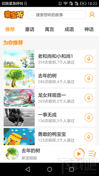 亲宝听app怎么用?