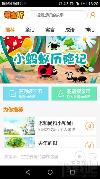 亲宝听app怎么用?