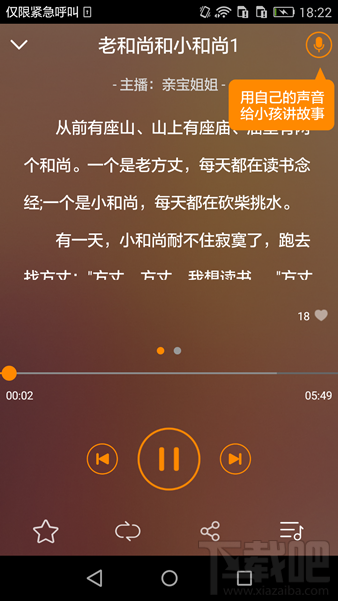 亲宝听app怎么用?