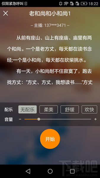 亲宝听app怎么用?