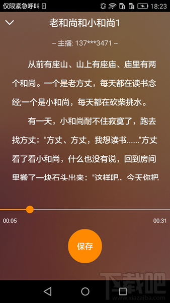 亲宝听app怎么用?