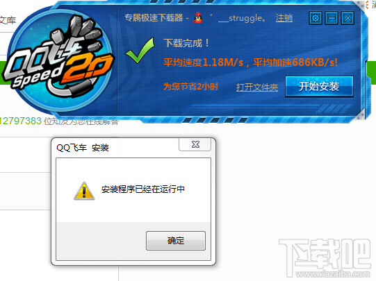 腾讯游戏安装失败怎么办？提示安装程序已经在运行中怎么办？