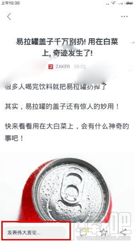 uc头条评论不显示怎么办?uc头条发表评论方法