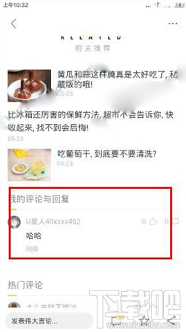 uc头条评论不显示怎么办?uc头条发表评论方法