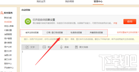 微博怎么设置自动回复？微博被关注怎么自动回复？
