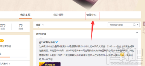 微博怎么设置自动回复？微博被关注怎么自动回复？