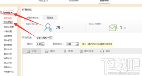 微博怎么设置自动回复？微博被关注怎么自动回复？