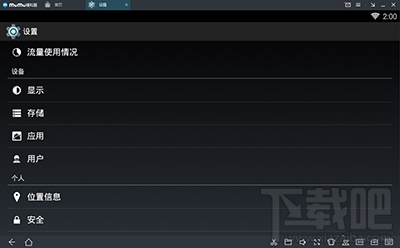 网易MuMu模拟器怎么解决黑屏教程