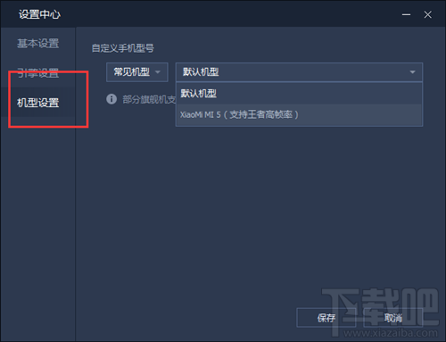 腾讯手游助手手机型号怎么修改？