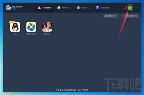 腾讯手游助手手机型号怎么修改？