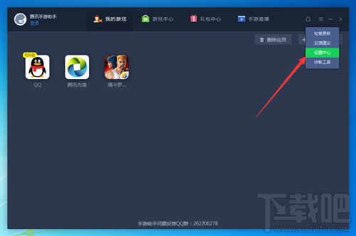 腾讯手游助手手机型号怎么修改？