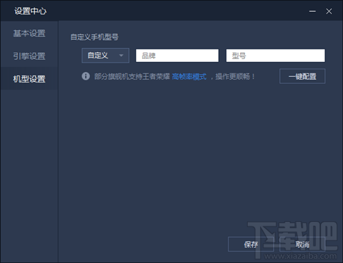 腾讯手游助手手机型号怎么修改？