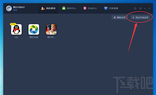 腾讯手游助手怎么安装本地apk？