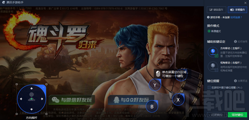 腾讯手游助手怎样定位 腾讯手游助手开启定位教程