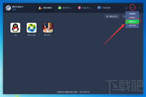 腾讯手游助手怎么禁止应用开机自启?