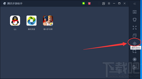 腾讯手游助手怎样定位 腾讯手游助手开启定位教程