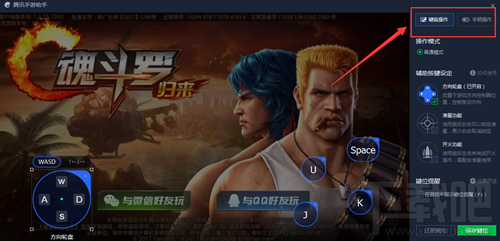 腾讯手游助手怎么设置 腾讯手游助手魂斗归来