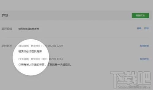 微信公众平台定时群发怎么设置？