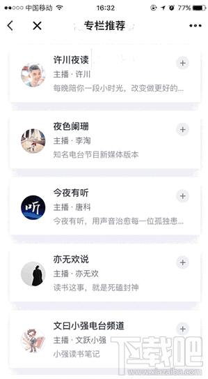 微信怎么用读书电台小程序?