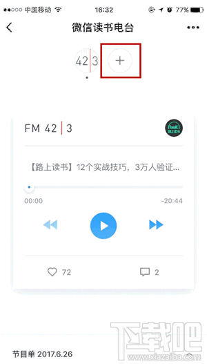 微信怎么用读书电台小程序?
