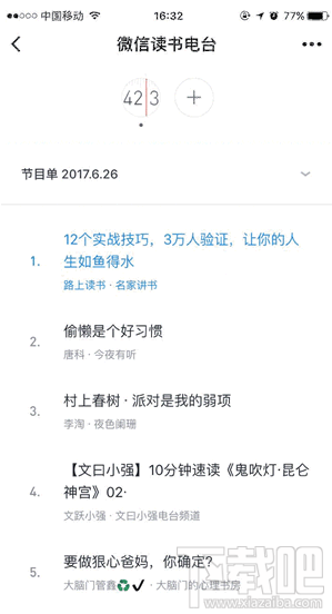 微信怎么用读书电台小程序?