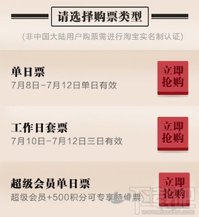 2017淘宝造物节门票多少钱？2017淘宝造物节主题是什么？