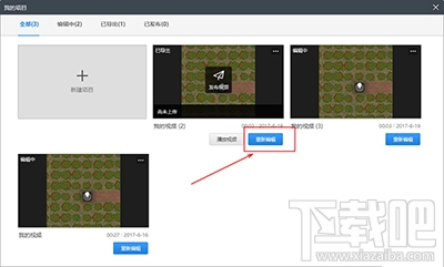 快剪辑怎么重新编辑视频?360快剪辑编辑视频方法
