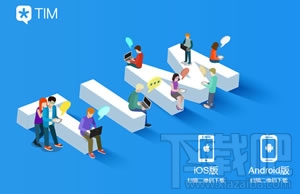 腾讯qim是什么?腾讯qim和腾讯tim有什么区别?