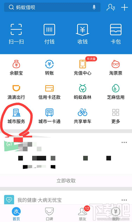 支付宝高考估分怎么用?